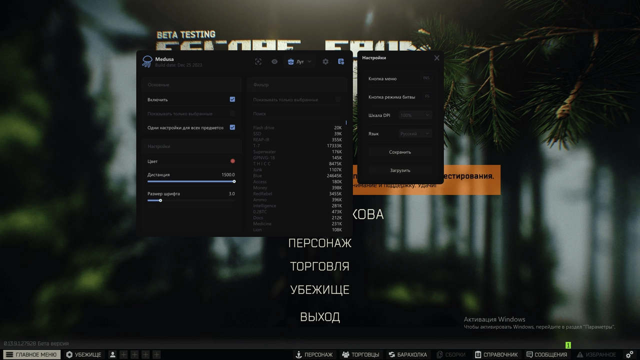 MEDUSA cheat menu, screenshot 1
