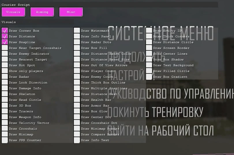 COURIERSCRIPT — меню чита, снимок 1