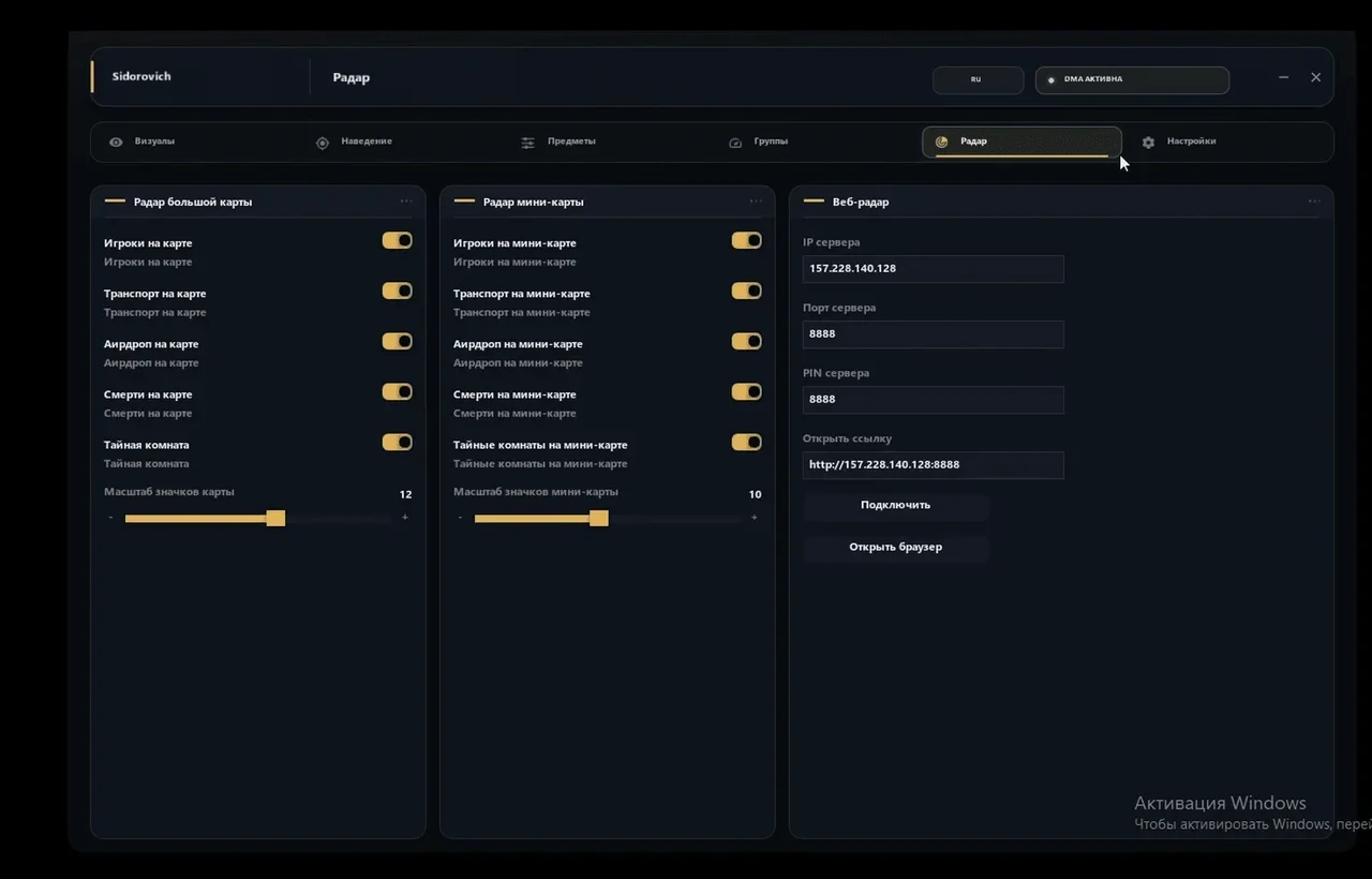Menu do cheat SIDOROVICH PUBG DMA, captura 1